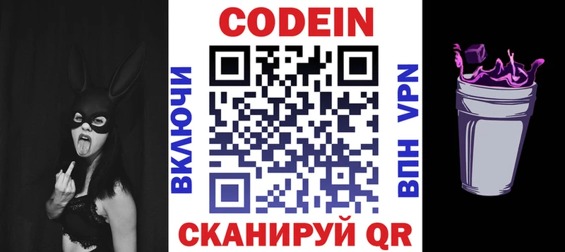 Кодеиновый сироп Lean Purple Drank  магазин  наркотиков  Ворсма 